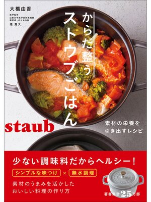 cover image of からだ整うストウブごはん